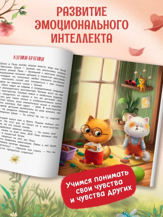 «Сборник терапевтических сказок для детей» —  48–67 стр., твёрдая/мягкая обложка
