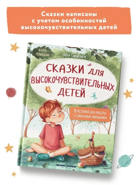 «Сборник терапевтических сказок для детей» —  48–67 стр., твёрдая/мягкая обложка