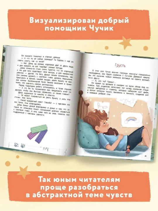 «Сборник терапевтических сказок для детей» —  48–67 стр., твёрдая/мягкая обложка