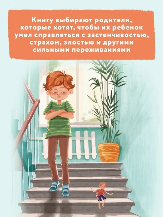 «Сборник терапевтических сказок для детей» —  48–67 стр., твёрдая/мягкая обложка