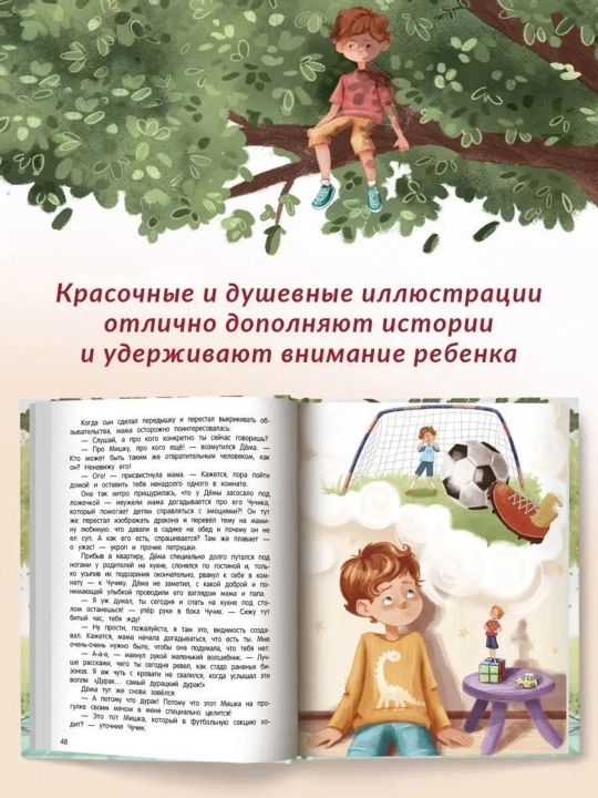 «Сборник терапевтических сказок для детей» —  48–67 стр., твёрдая/мягкая обложка