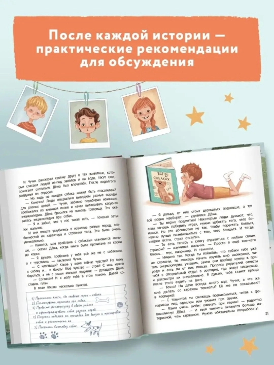 «Сборник терапевтических сказок для детей» —  48–67 стр., твёрдая/мягкая обложка