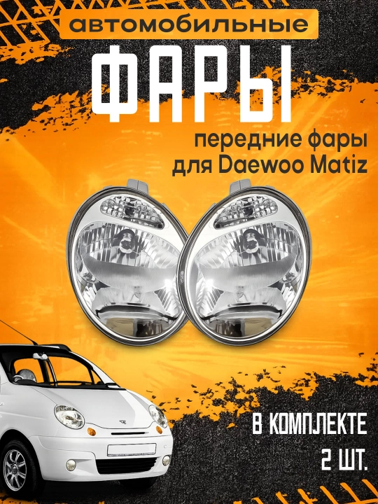 Old faralar kamplekt 2dona GENTRA, MATIZ, DAMAS - 