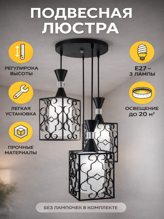 LOFT uslubidagi osma lyustra, 3 ta E27 lampa, balandligi sozlanadi, 20 m² gacha yoritish - 