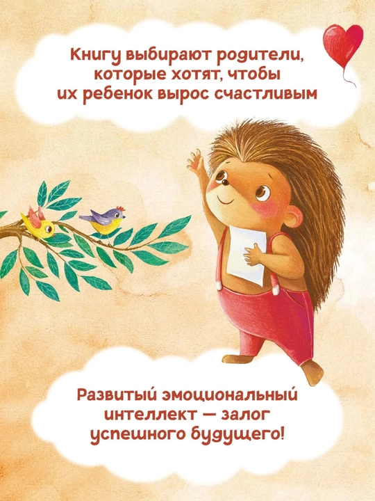 «Сборник терапевтических сказок для детей» —  48–67 стр., твёрдая/мягкая обложка