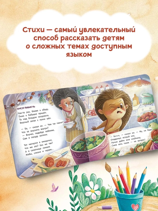 «Сборник терапевтических сказок для детей» —  48–67 стр., твёрдая/мягкая обложка