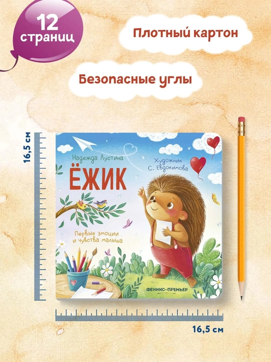 «Сборник терапевтических сказок для детей» —  48–67 стр., твёрдая/мягкая обложка