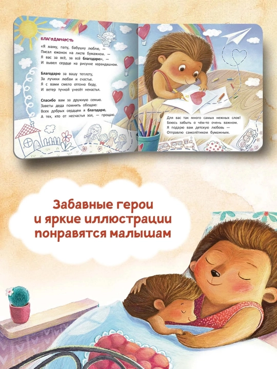 «Сборник терапевтических сказок для детей» —  48–67 стр., твёрдая/мягкая обложка