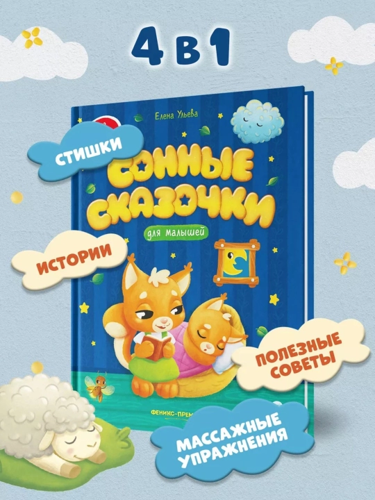 «Сборник терапевтических сказок для детей» —  48–67 стр., твёрдая/мягкая обложка