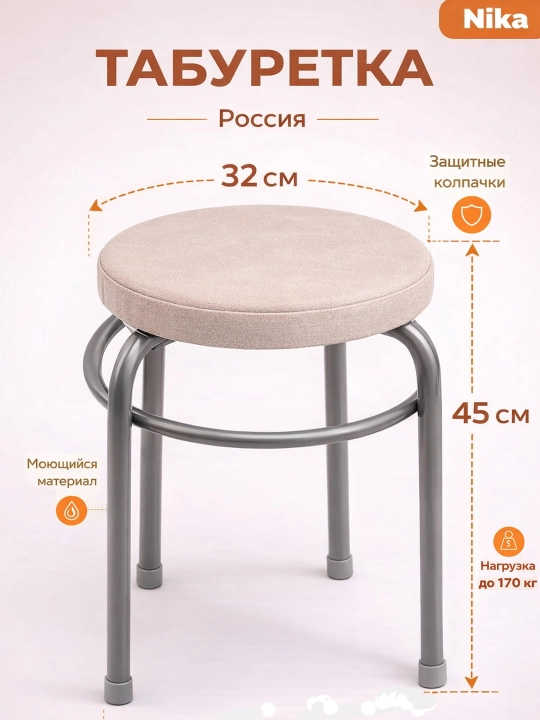 Табуретка Nika(Россия) — Надежность и комфорт для вашего дома - 