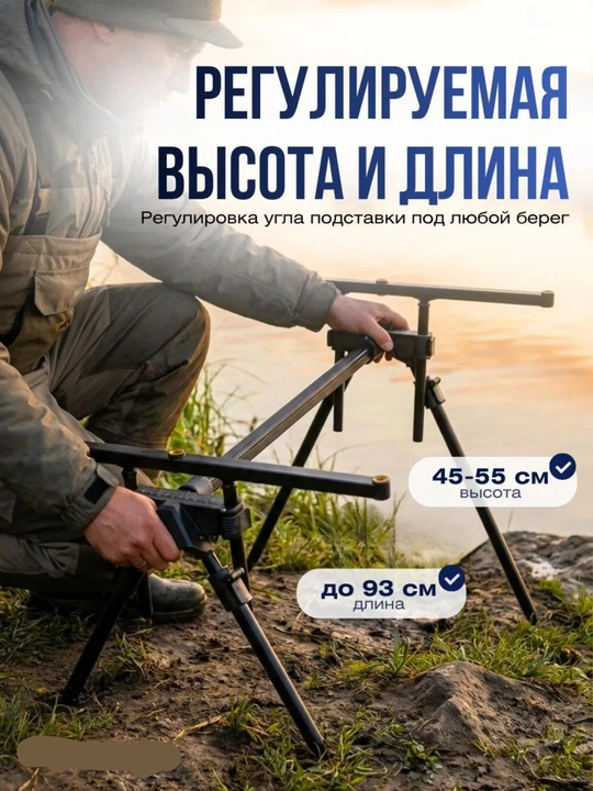 Подставка для карповых удилищ