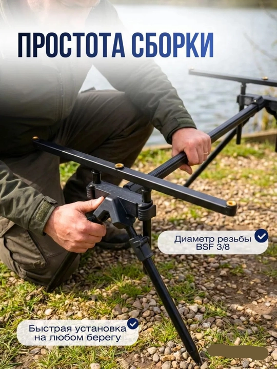 Подставка для карповых удилищ
