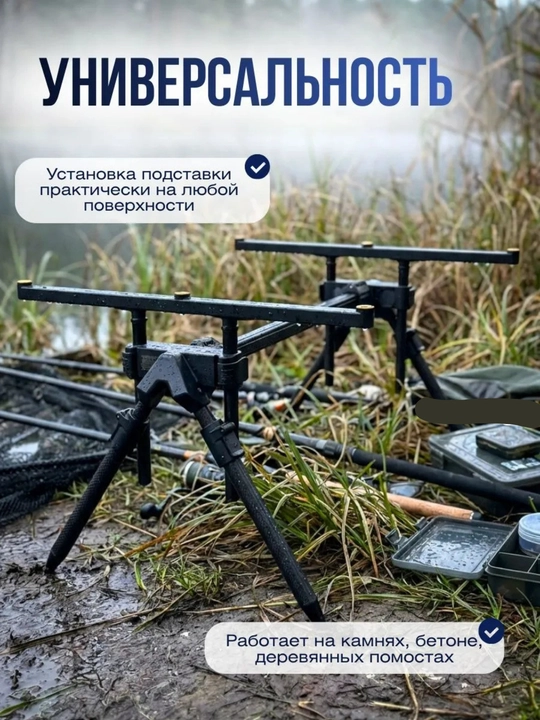 Подставка для карповых удилищ