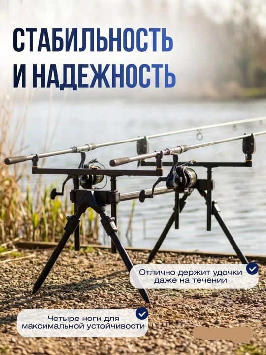 Подставка для карповых удилищ