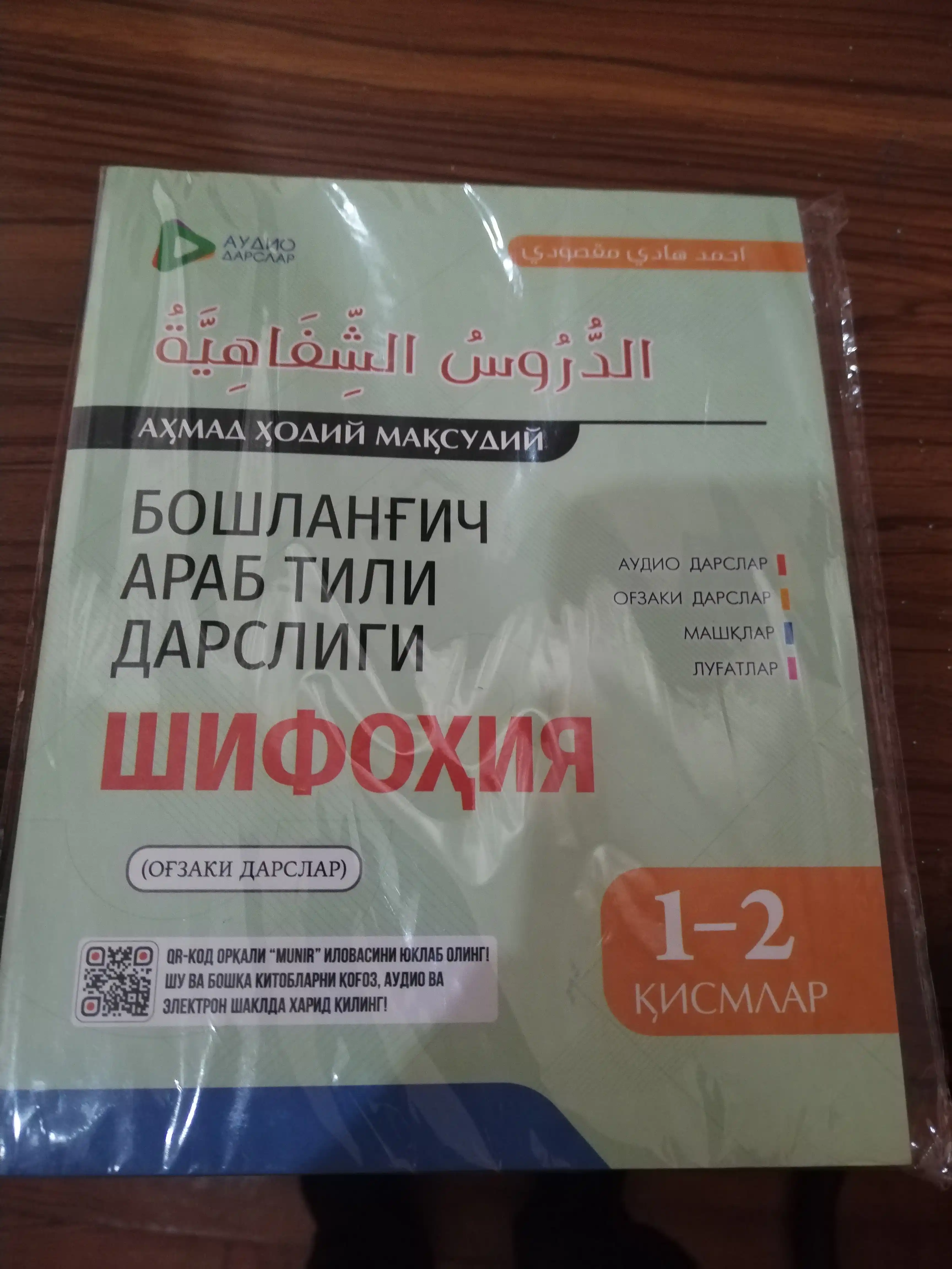 Arab tili va Qur'on ilmlari: Mabda ul-qiroat, Shifohiya, Mabdaus sarf-Mabdaun nahv
