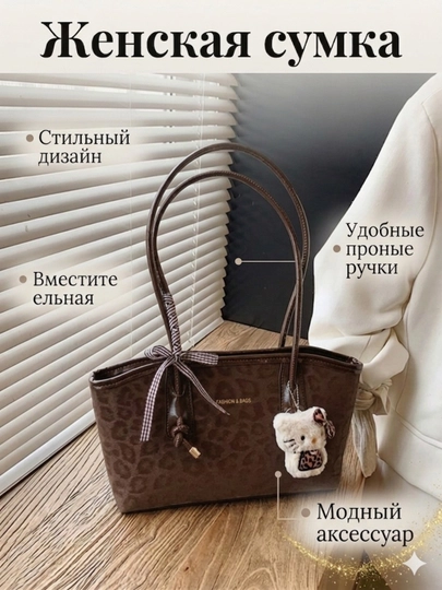 Женские сумки, сумки, женские сумки через плечо, сумки-тоут — KARAHA-SUMKATOUT-КОРИЧН