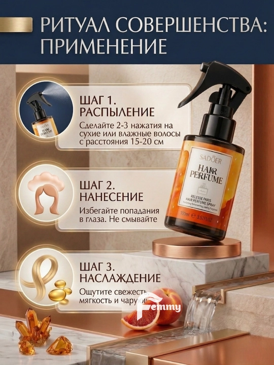 Парфюмерный спрей для тела и волос, увлажняющий, придающий блеск, с приятным ароматом, 100 мл