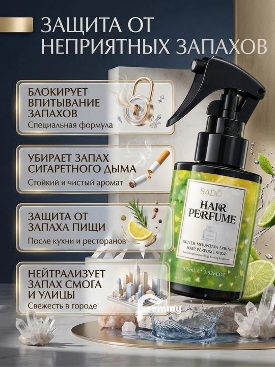 Парфюмерный спрей для тела и волос, увлажняющий, придающий блеск, с приятным ароматом, 100 мл