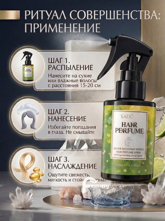 Парфюмерный спрей для тела и волос, увлажняющий, придающий блеск, с приятным ароматом, 100 мл