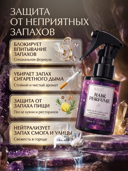 Парфюмерный спрей для тела и волос, увлажняющий, придающий блеск, с приятным ароматом, 100 мл