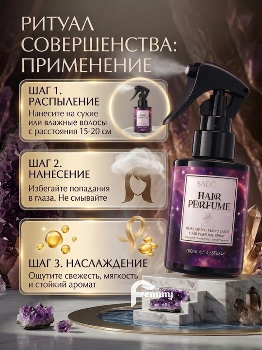 Парфюмерный спрей для тела и волос, увлажняющий, придающий блеск, с приятным ароматом, 100 мл
