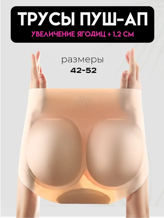 Пуш-ап трусики для женщин, утягивающие живот, уменьшающие талию, корректирующее бельё - 