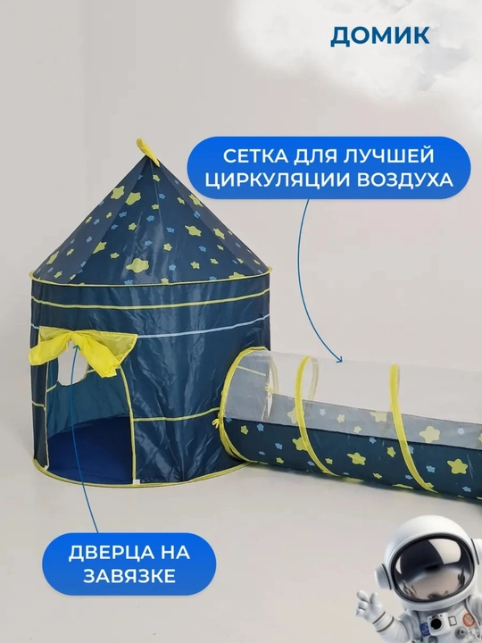 Bolalar o'yin chodiri, bolalar va o'yinchoqlar uchun uycha, chodir, ichki va tashqi makon