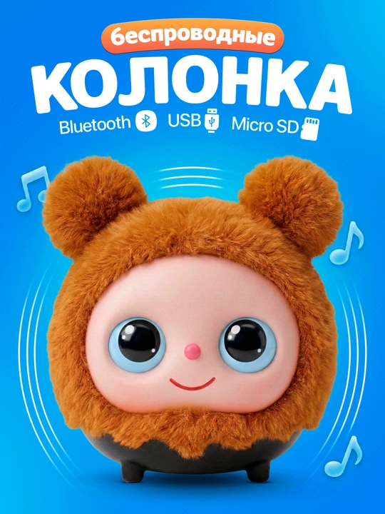 Детская колонка, bluetooth колонка для детей, беспроводная колонка, портативная колонка - 