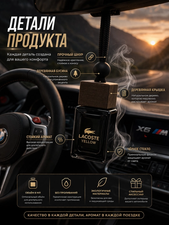 Ароматизатор в машину, автопарфюм диффузор lacoste