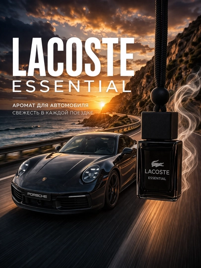 Ароматизатор в машину, автопарфюм диффузор lacoste — NPS-1007777-СЕРЕБРН