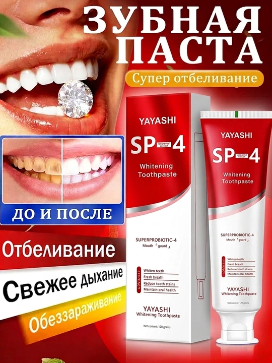 Зубная паста SP-4 отбеливающая с пробиотиками, комплексный уход и свежее дыхание, 120 г - 