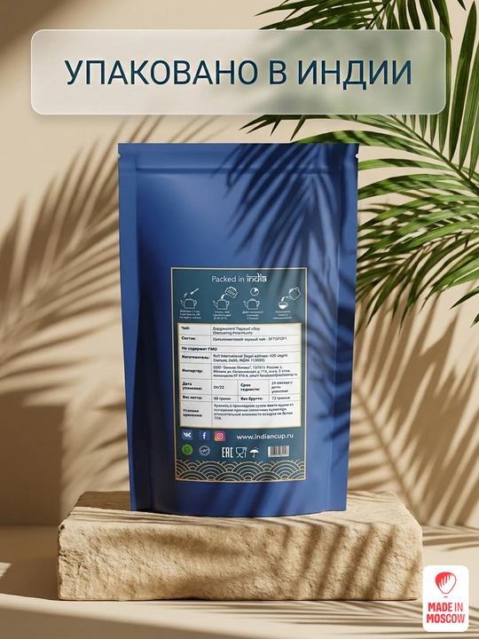 Indian Cup Qora choy Darjeeling birinchi terim 60 g zip-paket