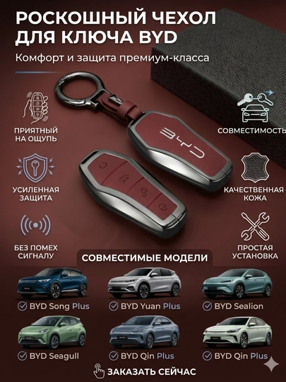 Чехлы для ключей, пульта от BYD Song/Han/Chazor/Tang/Seagull/E2/Qin/Yuan — MSDIAV-BYDTEMIRKALIT-БОРДОВ