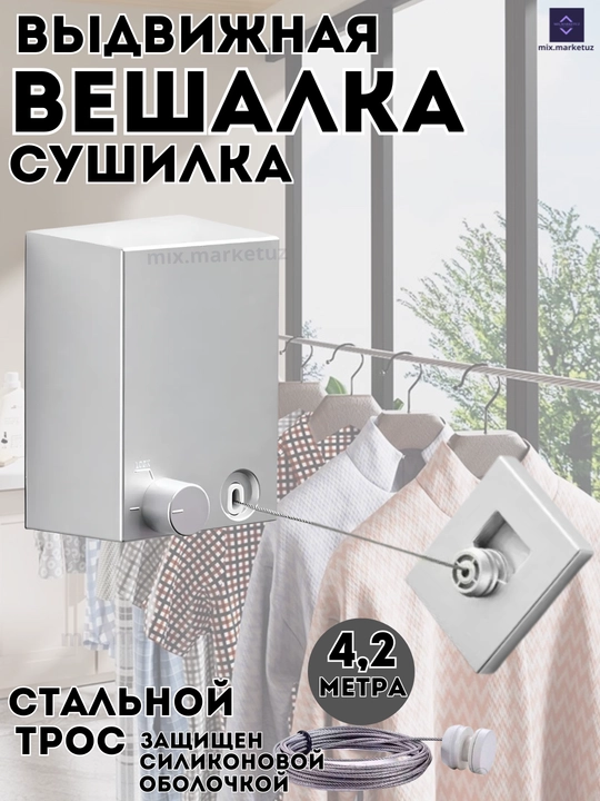 Сушилка для сушки белья, одежды, ткани, удобная, практичная, настенная, выдвижная, для стирки