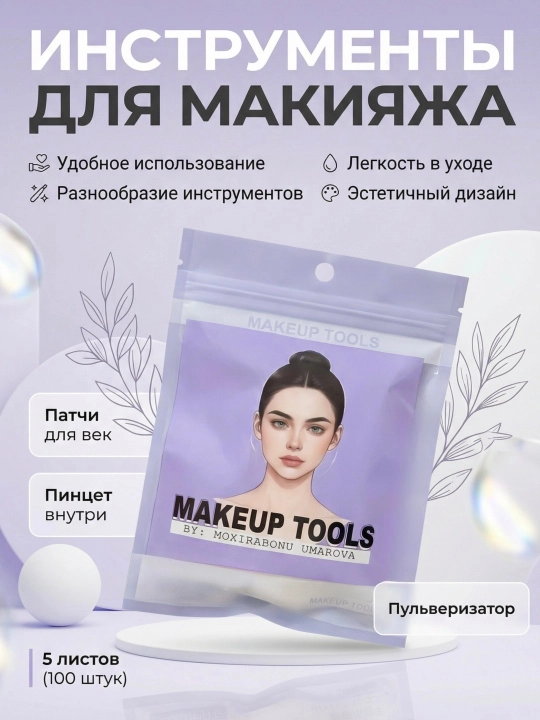 Набор инструментов для макияжа - 
