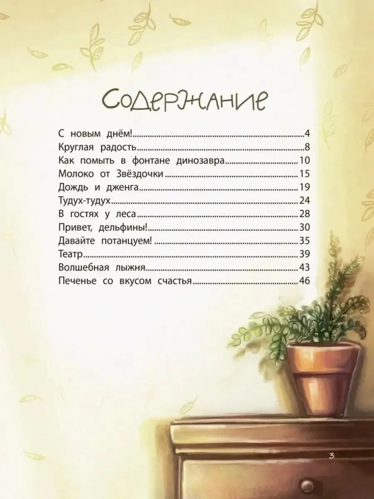 «Сборник терапевтических сказок для детей» —  48–67 стр., твёрдая/мягкая обложка