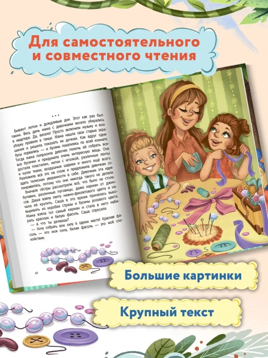 «Сборник терапевтических сказок для детей» —  48–67 стр., твёрдая/мягкая обложка