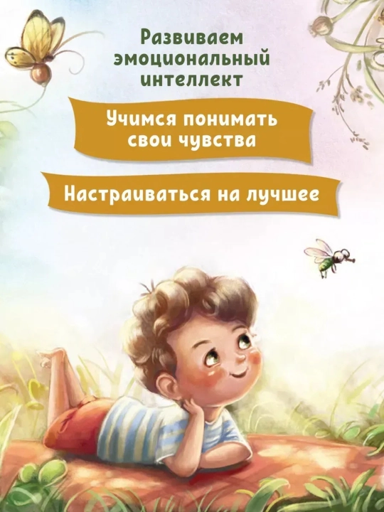 «Сборник терапевтических сказок для детей» —  48–67 стр., твёрдая/мягкая обложка