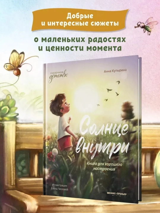 «Сборник терапевтических сказок для детей» —  48–67 стр., твёрдая/мягкая обложка
