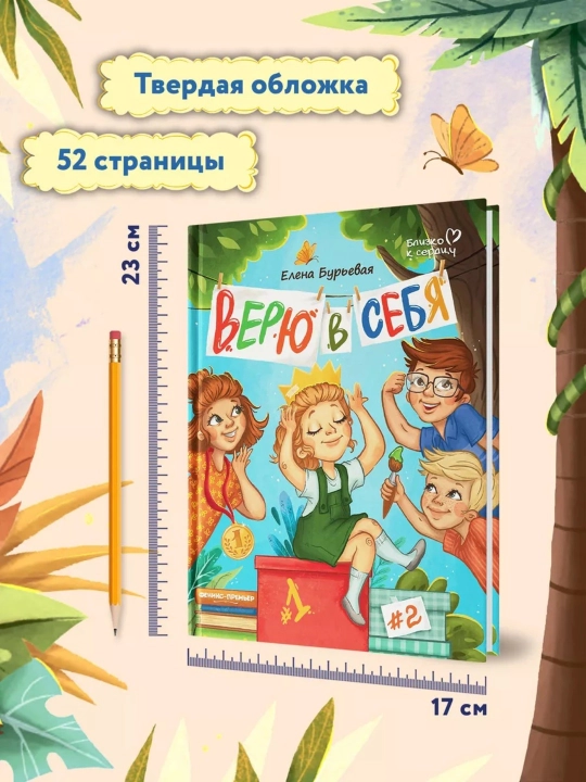 «Сборник терапевтических сказок для детей» —  48–67 стр., твёрдая/мягкая обложка