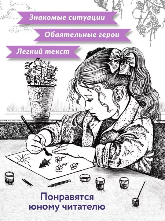 «Сборник терапевтических сказок для детей» —  48–67 стр., твёрдая/мягкая обложка
