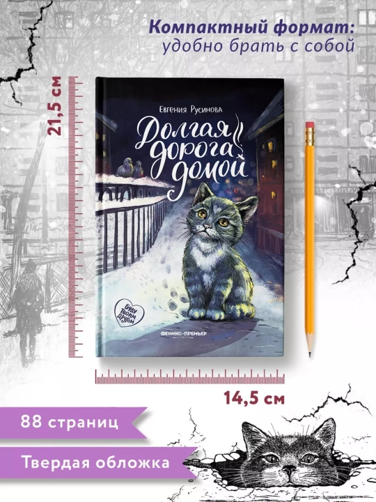 «Сборник терапевтических сказок для детей» —  48–67 стр., твёрдая/мягкая обложка