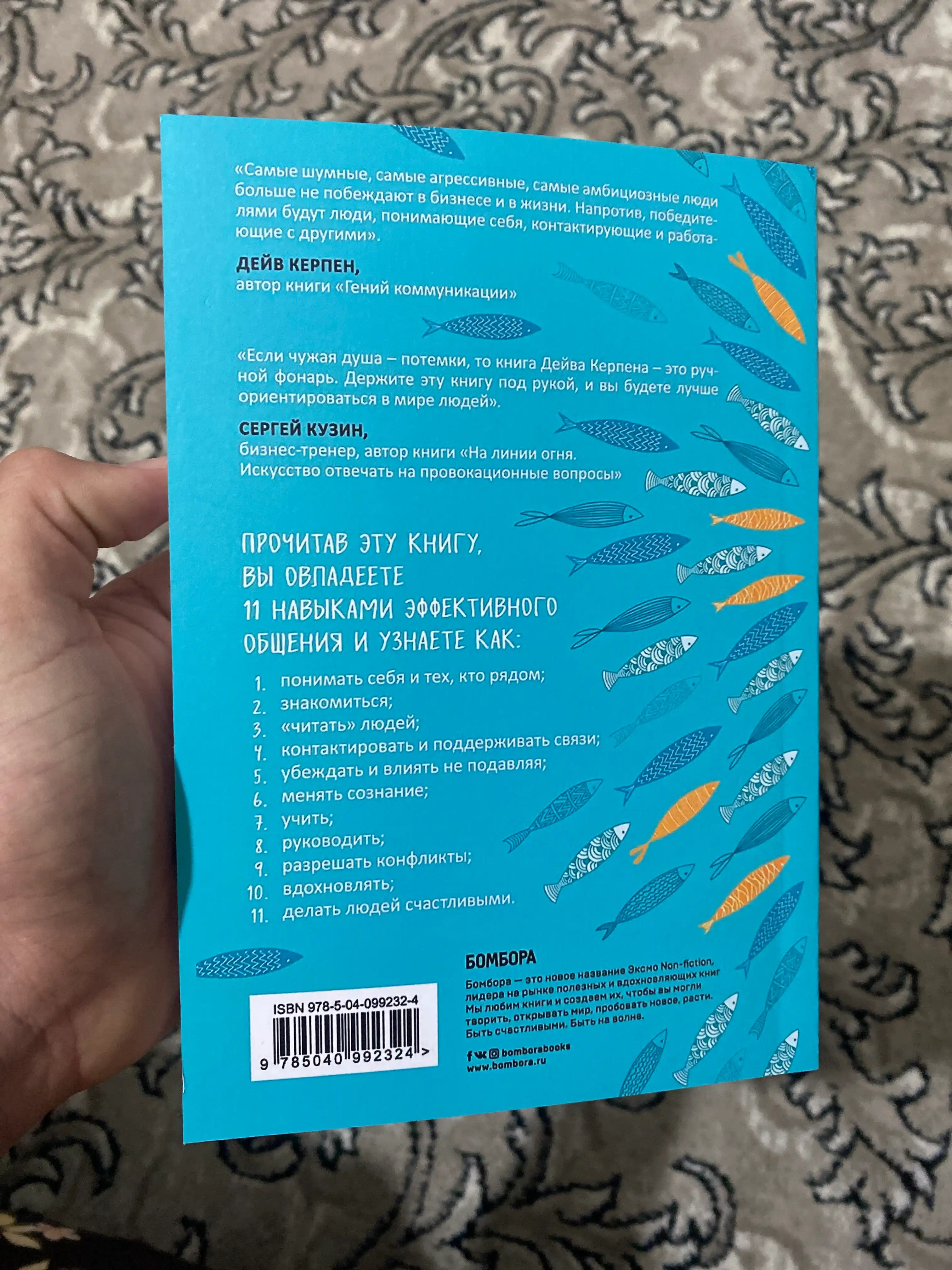 Deyv Kerpen, Geniy kommunikatsii, Iskusstvo prityagivat lyudey