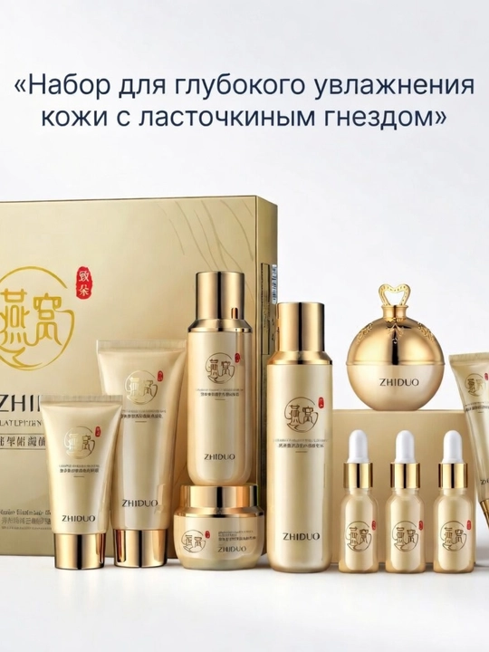 Набор для увлажнения кожи Swallow's Nest Moisturizing Care Set ZHIDUO Skin Moisturizing - 