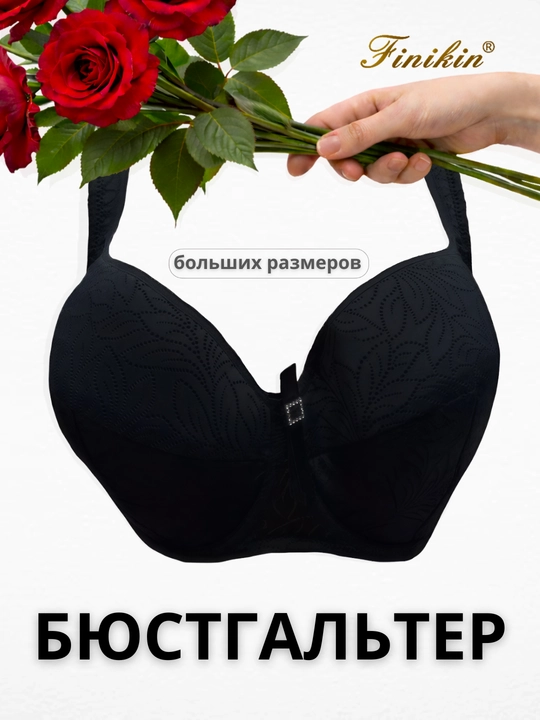 Katta chashkali Finikin, bustgalter, yupqa porolonli, 5115 - 