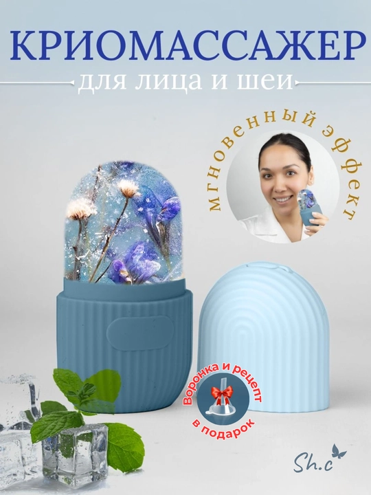 Криомассажер, ледяной ролик для лица, для массажа шеи и глаз
