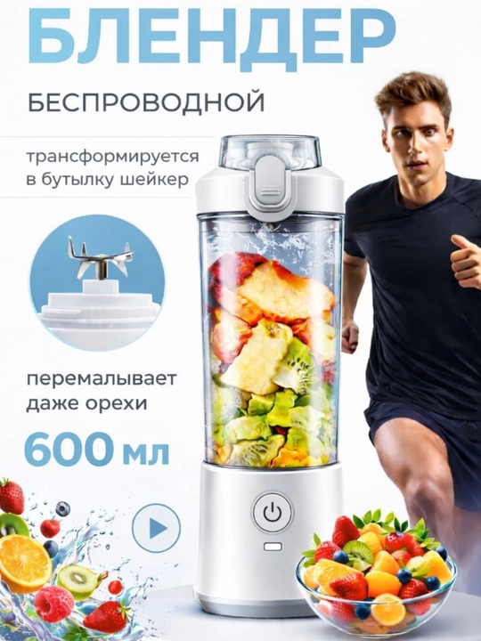 Portativ blender, qo‘l mini-sheykeri, 3 tasi 1 da, smuzi tayyorlash uchun, kuchli, 600 ml - 