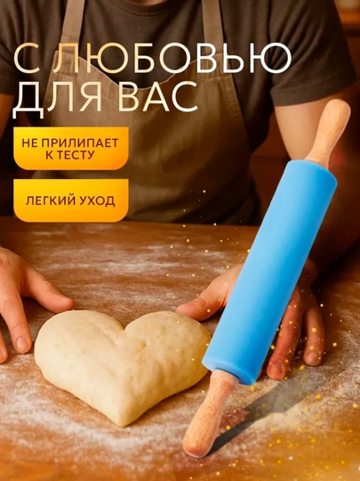 Скалка для теста силиконовая