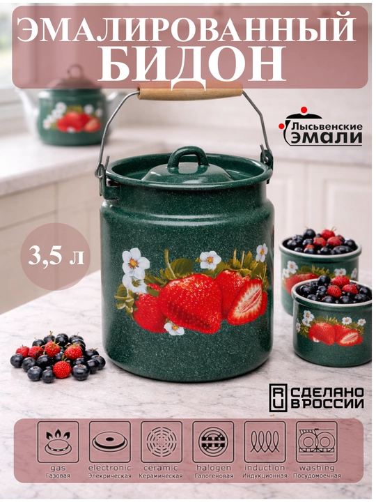Bidon emallangan "Lysva emallari", 3.5 litr