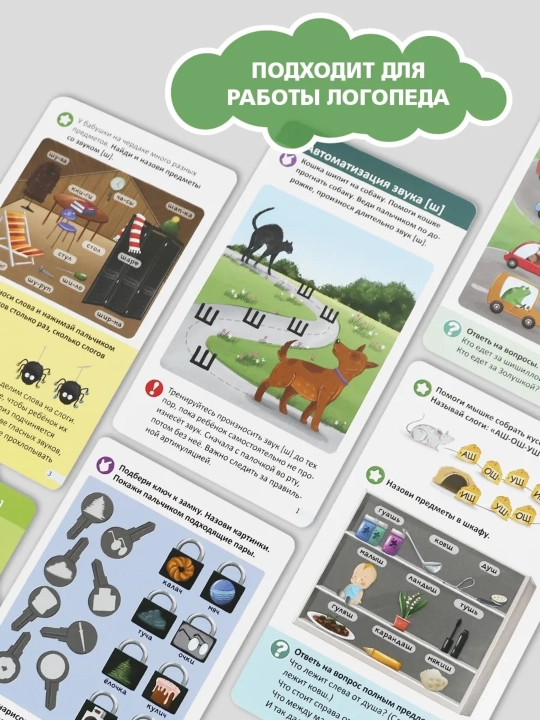 Набор логопедических карточек 4 вида — развитие речи и постановка звуков, 21 шт
